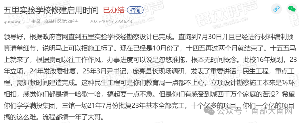 南部五裏實驗學校建設項目<strong></p>
<p>建設項目</strong>，有新進展:建設項目