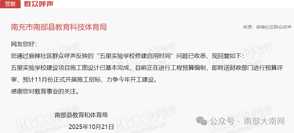 南部五裏實驗學校建設項目<strong></p>
<p>建設項目</strong>，有新進展:建設項目